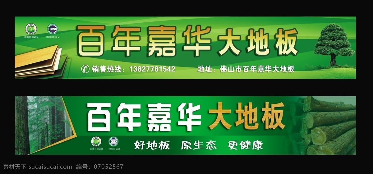 大自然 木地板 海报 大自然木地板 大地板 绿色春天 树木 认证标志 木地板图片 高清地板 木纹 绿树 分层 源文件 广告设计模板