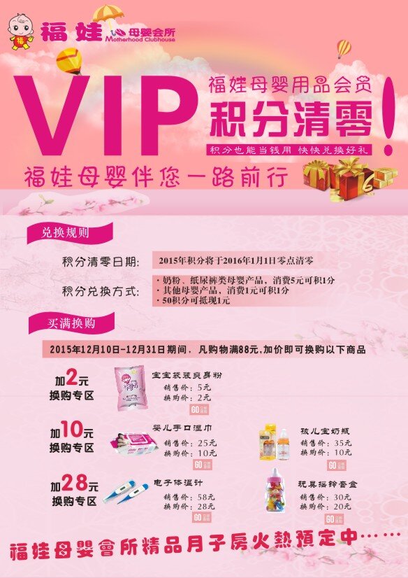 积分清理dm 母婴用品 积分清零 dm 粉色