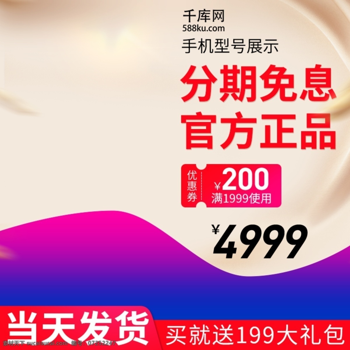 手机 数码 直通 车主 图 电商 活动 手机数码 电商主图 直通车主图 活动主图 数码家电 优惠券 时尚简约 促销 千库原创