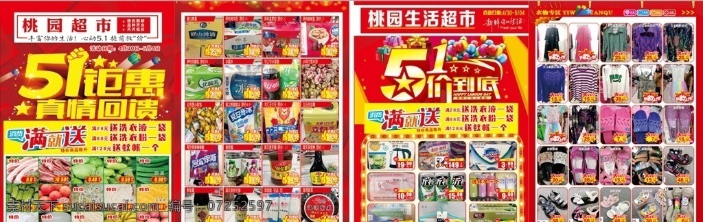 五一超市单页 五一超市 超市宣传页 超市宣传单 五一超市dm