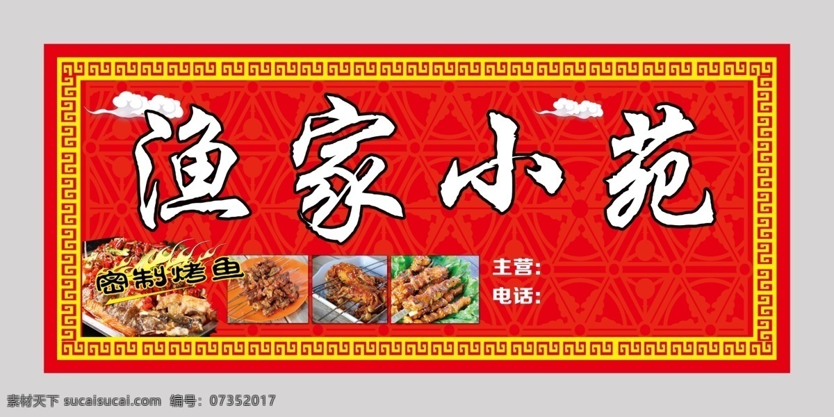 小吃门头 小吃 门头 餐饮门头 广告牌 底板 边框 红色底板 烧烤 烤鱼 烤串