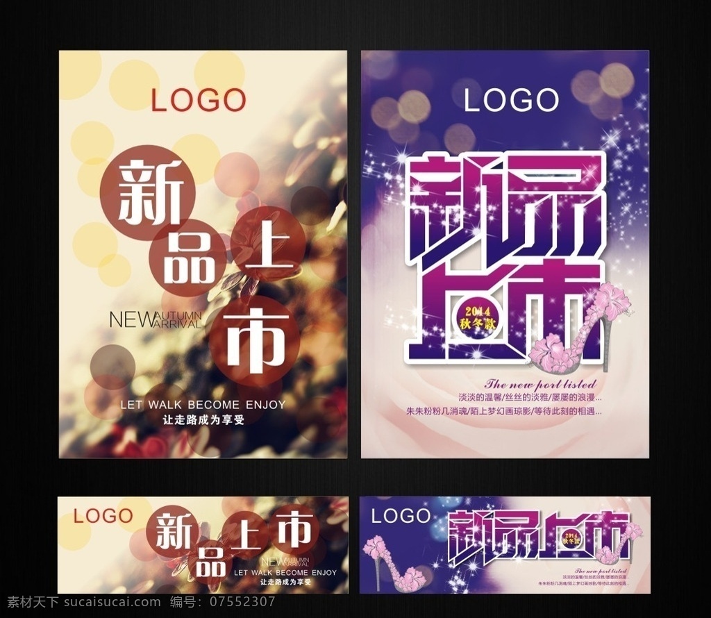 新品上市海报 新品上市 秋冬新品上市 新品海报 新品宣传 花朵鞋子 矢量花朵 矢量花朵鞋子 矢量鞋子 女鞋 海报模板 柜台贴 台签 新品上市台签 新品柜台贴 红色背景 咖啡色背景 紫色背景 背景模板 意境背景模板 好看背景素材 矢量素材 矢量模板 星光
