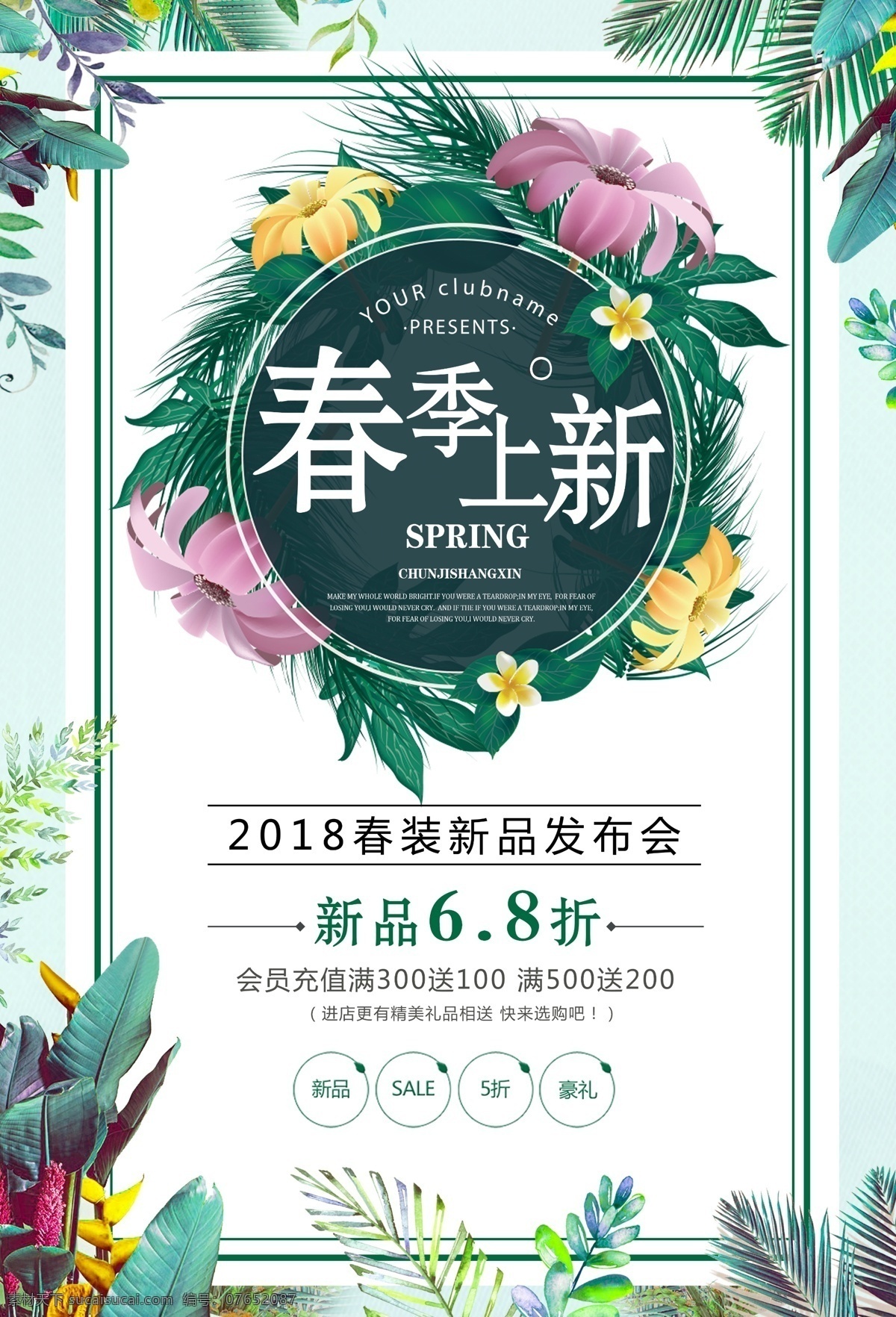 简易 春季 上 新 促销 新品上市 新品 新品海报 新品上市海报 新装上市 新品上新 new新品 春季新品上市 夏季新品上市 秋季新品上市 暖春新品上市 新品上市宣传 新品上市促销 上新