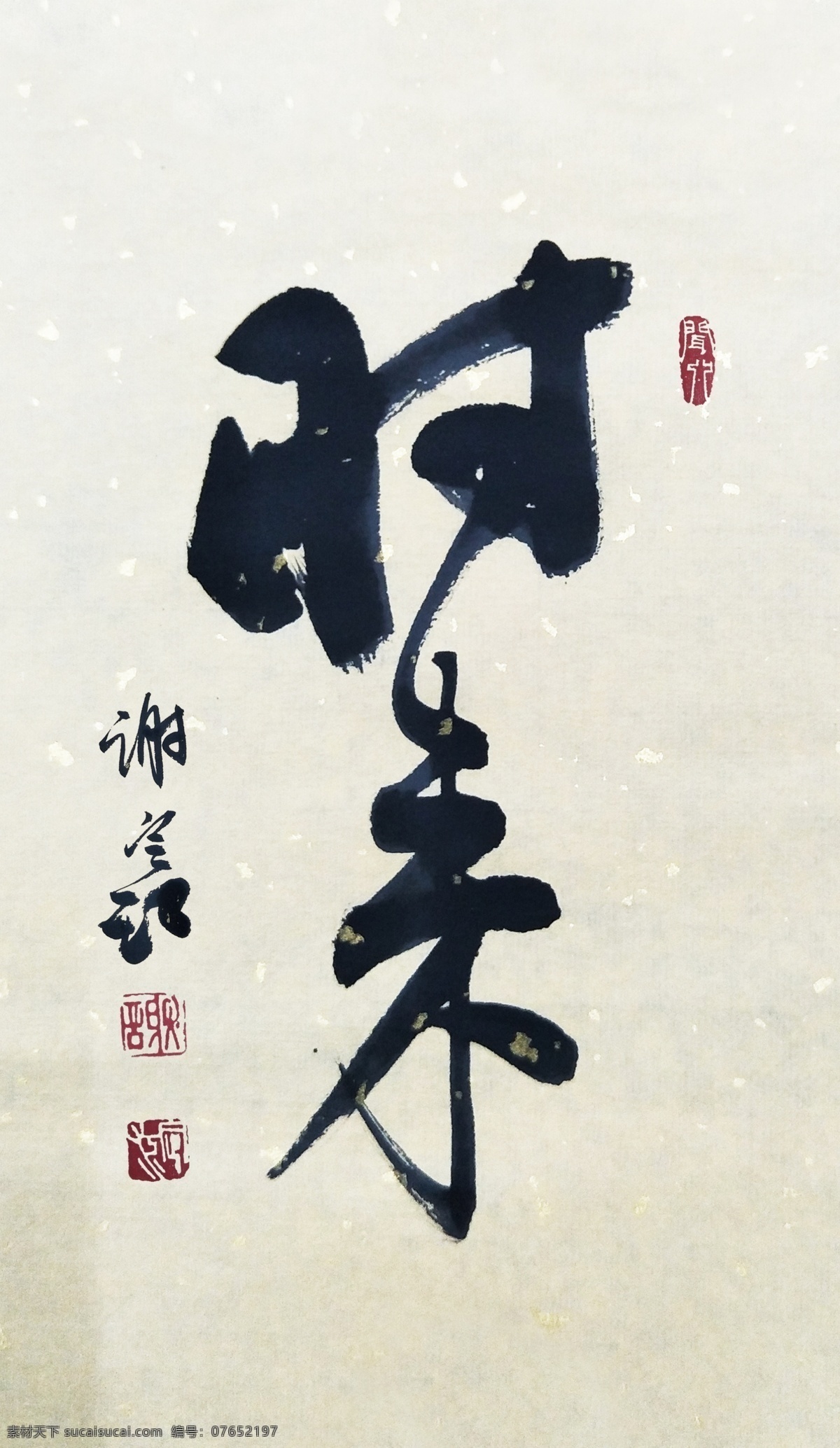 书法 时来运转 传统文化 文化展板 展板模板