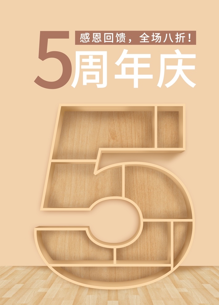 5周年庆海报 5周年庆单页 5周年庆促销 5周年庆吊旗 5周年庆展架 5周年庆活动 5周年庆背景 5周年庆舞台 5周年庆宣传 5周年庆典礼 5周年庆盛典 5周年庆主题 5周年庆传单 5周年庆典 5周年庆模版 超市5周年庆 药店5周年庆 酒店5周年庆 药房5周年