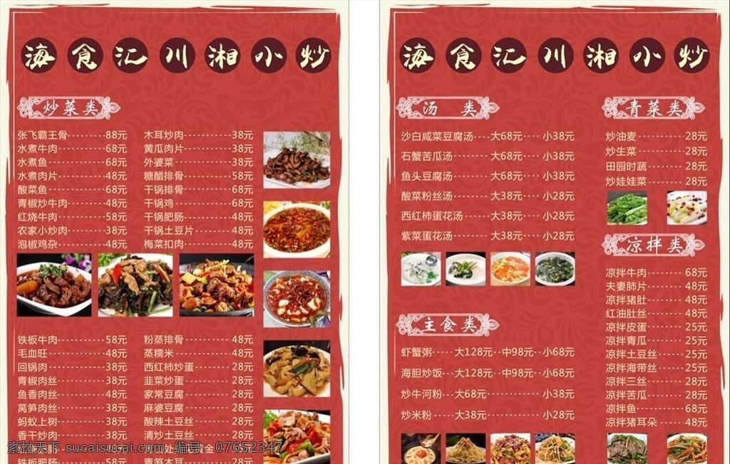 菜单餐牌 a4a5菜单 菜单 餐牌 高端餐牌 复古餐牌菜单 菜单菜谱