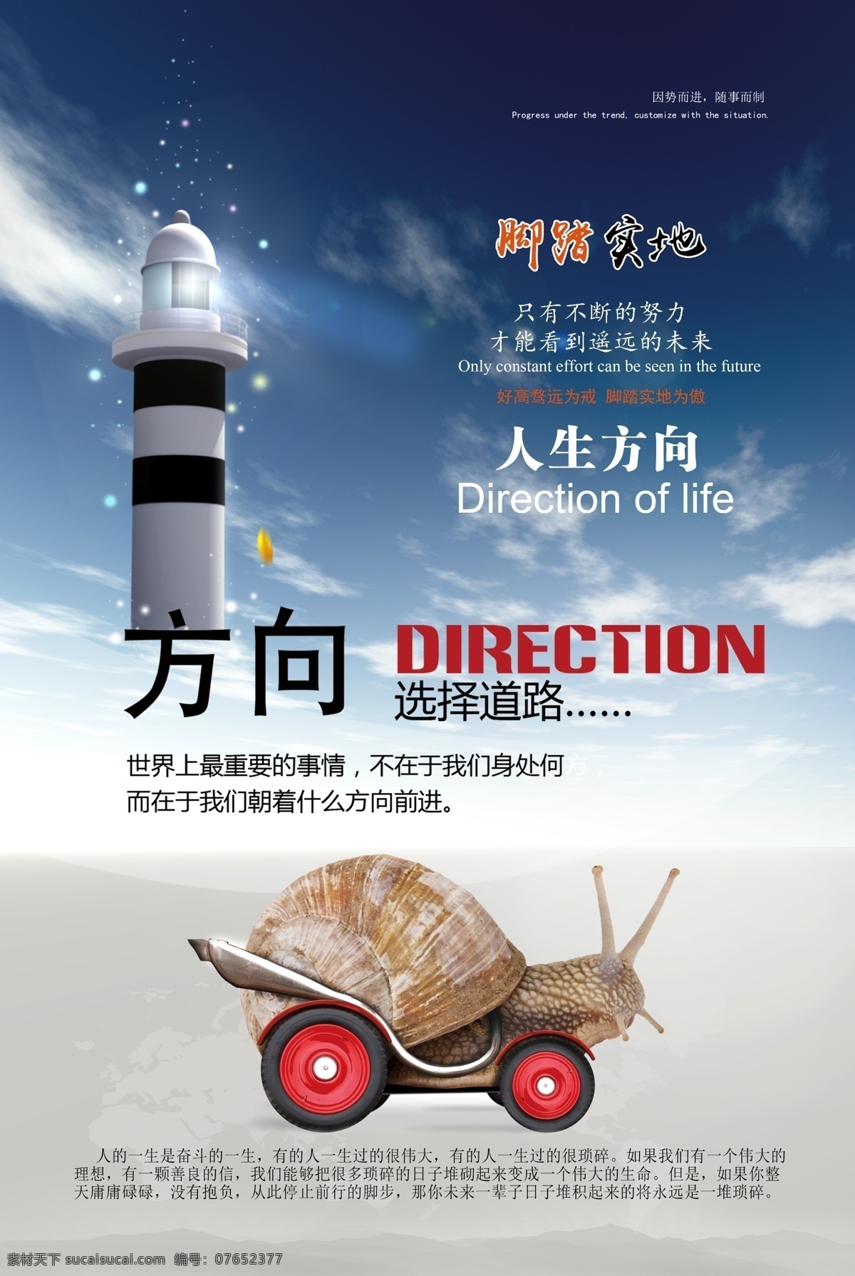 励志文化海报 企业文化 方向文化 公司文化 理想 励志 人生方向 灯塔 目标文化 分层
