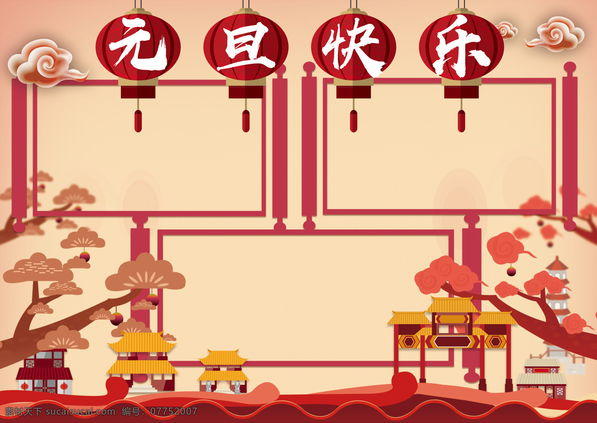 中国 风 学生 元旦 手 抄报 模板 春节 边框 灯笼 春节手抄报 迎春 过年 祝福 喜迎 除夕 团圆 年夜饭 元宵节 拜年 春联 小报 手抄报 快乐 手抄报春节 电子 背景 狗年 快乐假期 年 学生模板 中国学生 抄报模板