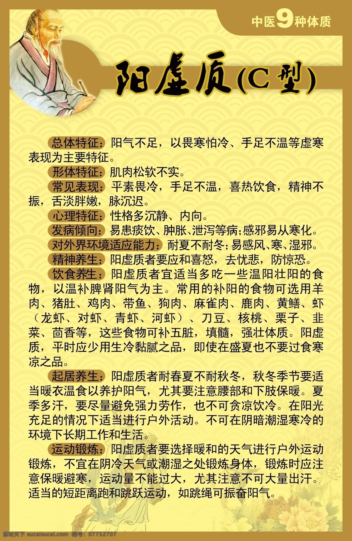 仿古 古典 广告设计模板 养生 医院 源文件 展板模板 治未病 中医药 文化 模板下载 中医药文化 中医九种体质 中华 九治辩识 中药 中医 海报 其他海报设计