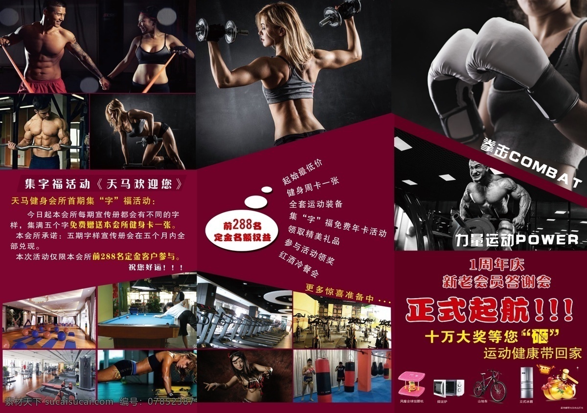 健身折页彩页 健身彩页 健身会所 健身图片