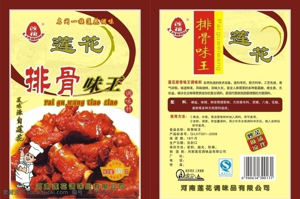 排骨 味 王 调料 袋 排骨包装 调料包装 包装设计 矢量图库 餐饮美食 生活百科