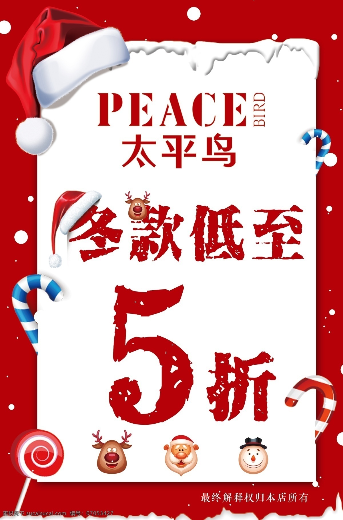 冬款打折 促销海报 冬款低至 5折 雪人 圣诞帽 红色背景 雪花 圣诞促销