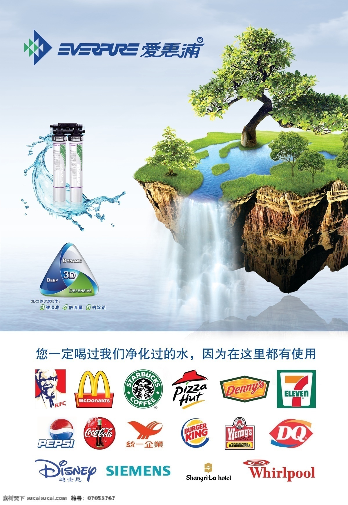 爱惠浦净水器 爱惠浦 净水器 流水 地球 广告设计模板 源文件