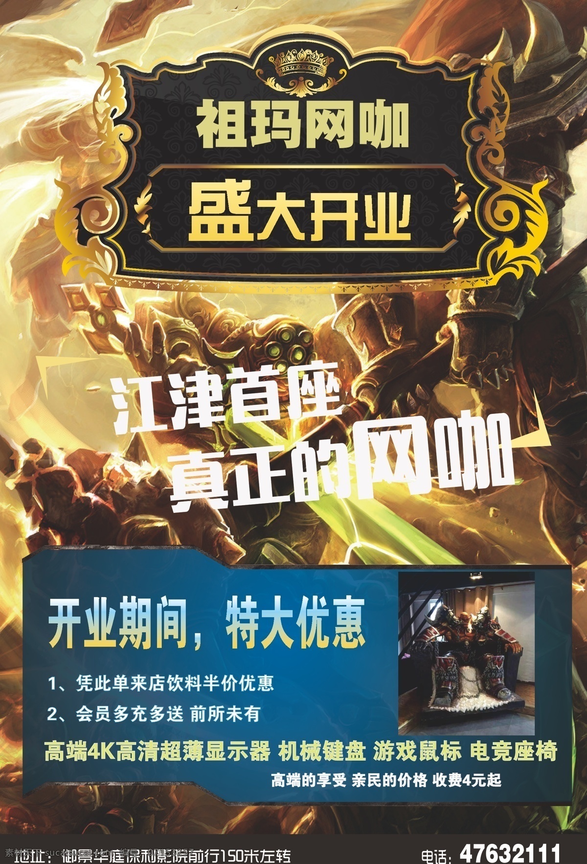 网吧宣传单 网咖宣传单 网吧单页 网吧宣传 网咖促销 dm宣传单