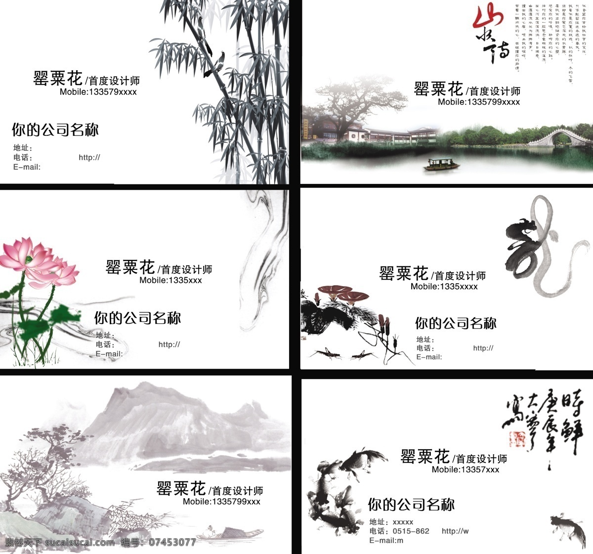中国风名片 模版下载 墨迹名片模板 竹子名片素材 个人名片模板 名片模板图片 个性名片模板 高档名片素材 水墨荷花素材 水墨竹子素材 水墨金鱼素材 水墨山水背景 水墨庭院素材 名片卡片 广告设计模板 源文件