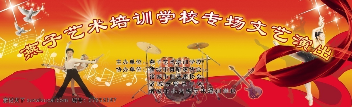 燕子 舞蹈 培训中心 分层 鸽子 乐谱 星星 源文件 彩带乐器 海报 企业文化海报