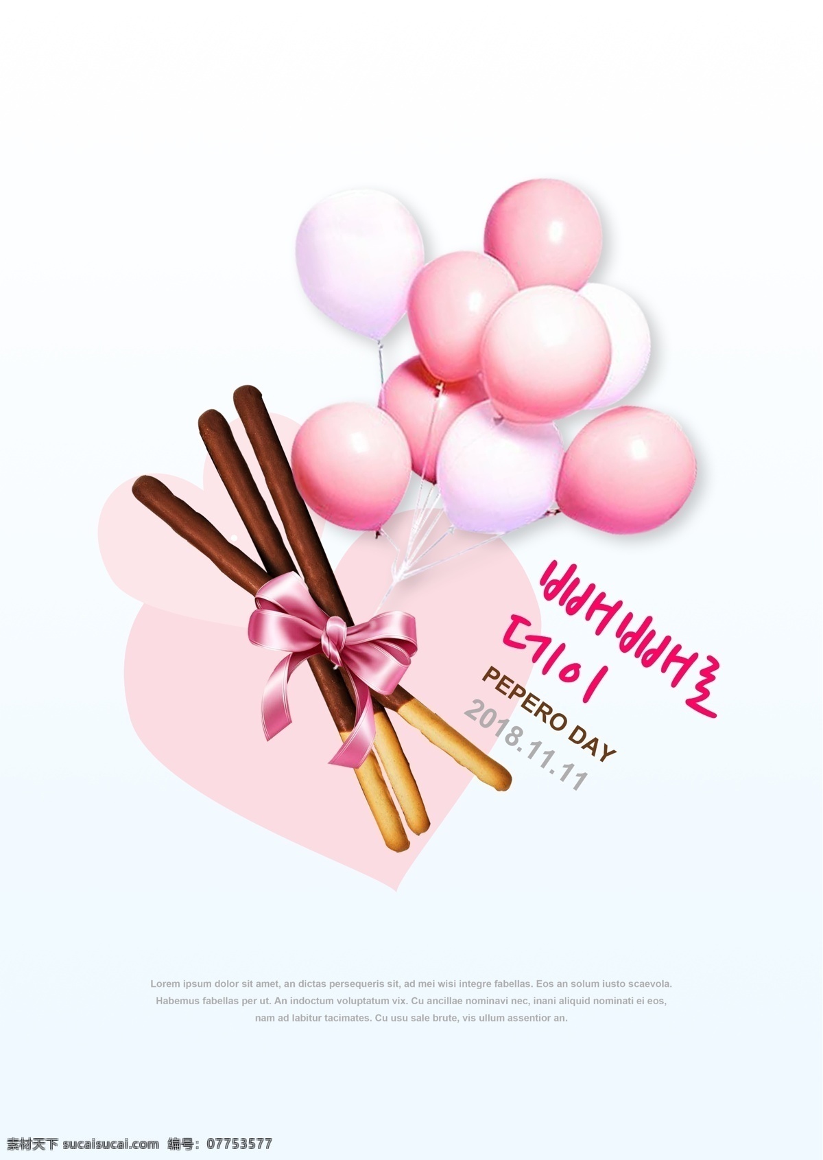 甜 白色 薄 作为 海报 模板 简单 酒吧 气球 巧克力 粉红色的桌子 爱