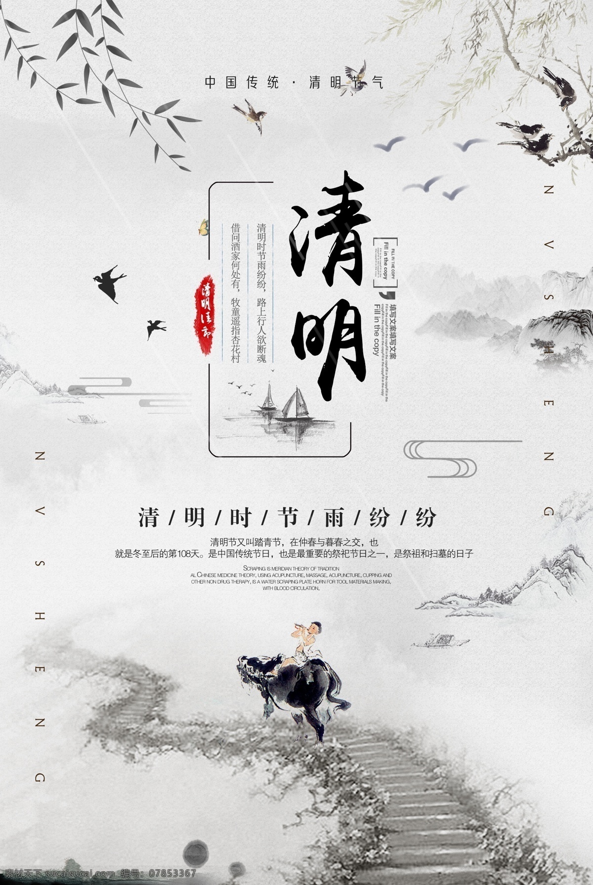山水 清明节 节日 海报 清明 免费 烟雨清明 踏青 扫墓 清明节背景 清明节踏青 清明节展架 清明节宣传单 清明海报 清明节来了 清明节日 清明节海报
