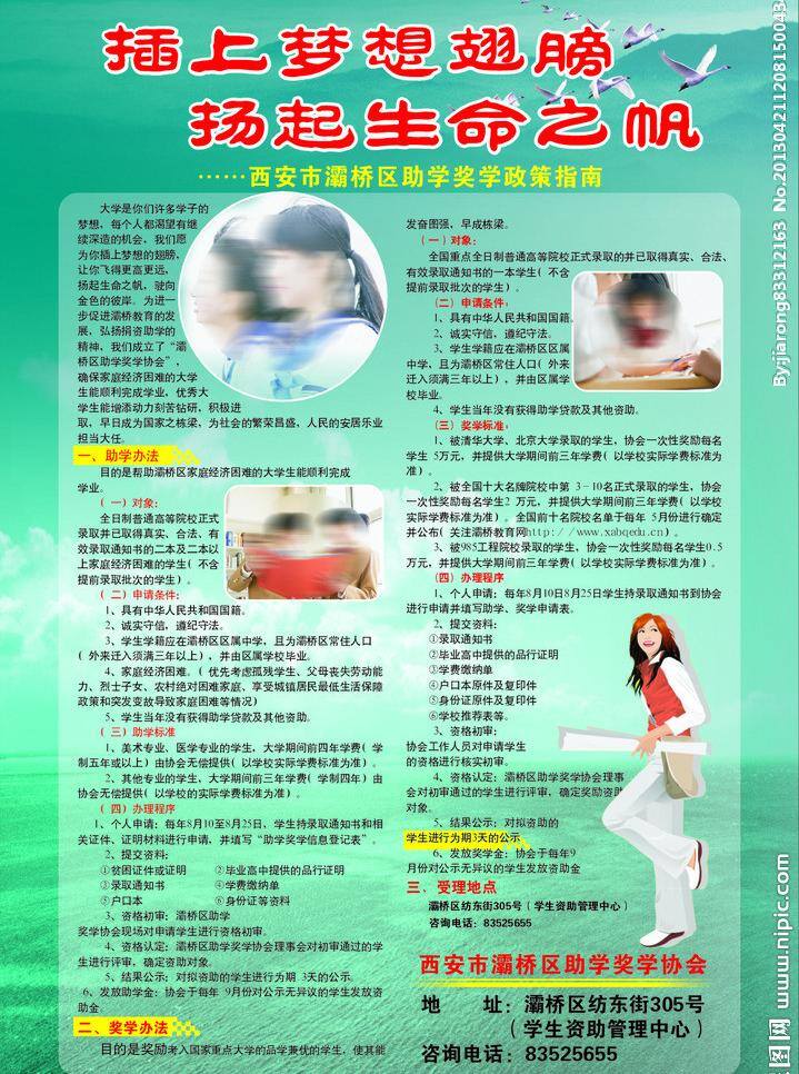 风景画 卡通人物 助学 奖学 政策指南 海报 矢量 模板下载 飞翔的大雁 广阔的大地 绿色 为主 色调 家居装饰素材 山水风景画