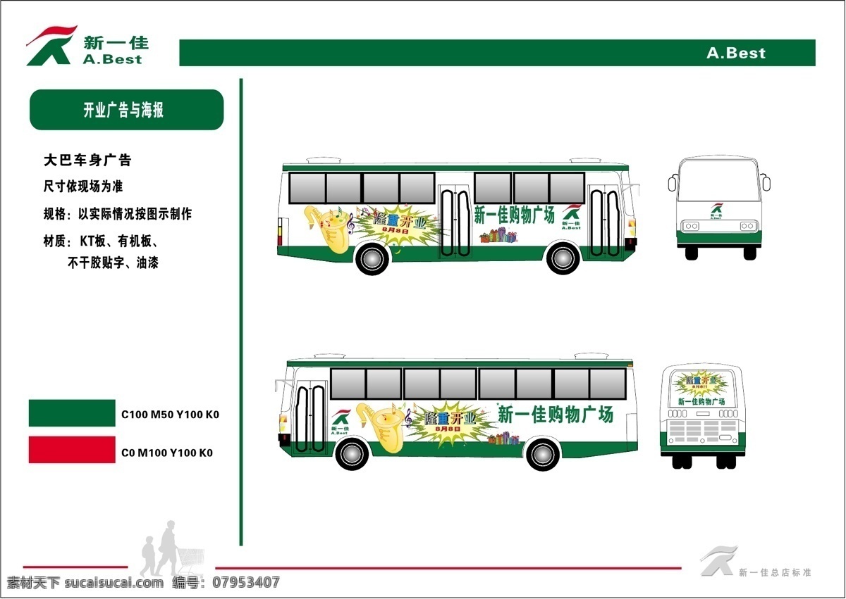 新 佳 超市 vis vi宝典 vi设计 矢量 文件 海报 其他海报设计