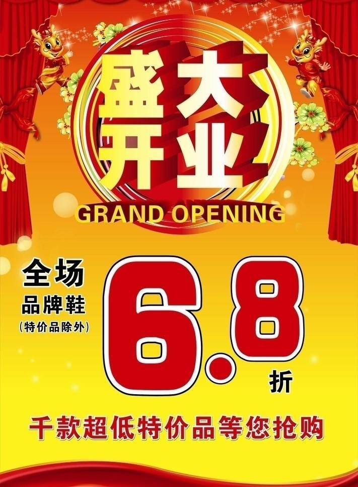 开业 隆重开业 盛大开业 丝绸 喜庆 重装开业 矢量 其他海报设计
