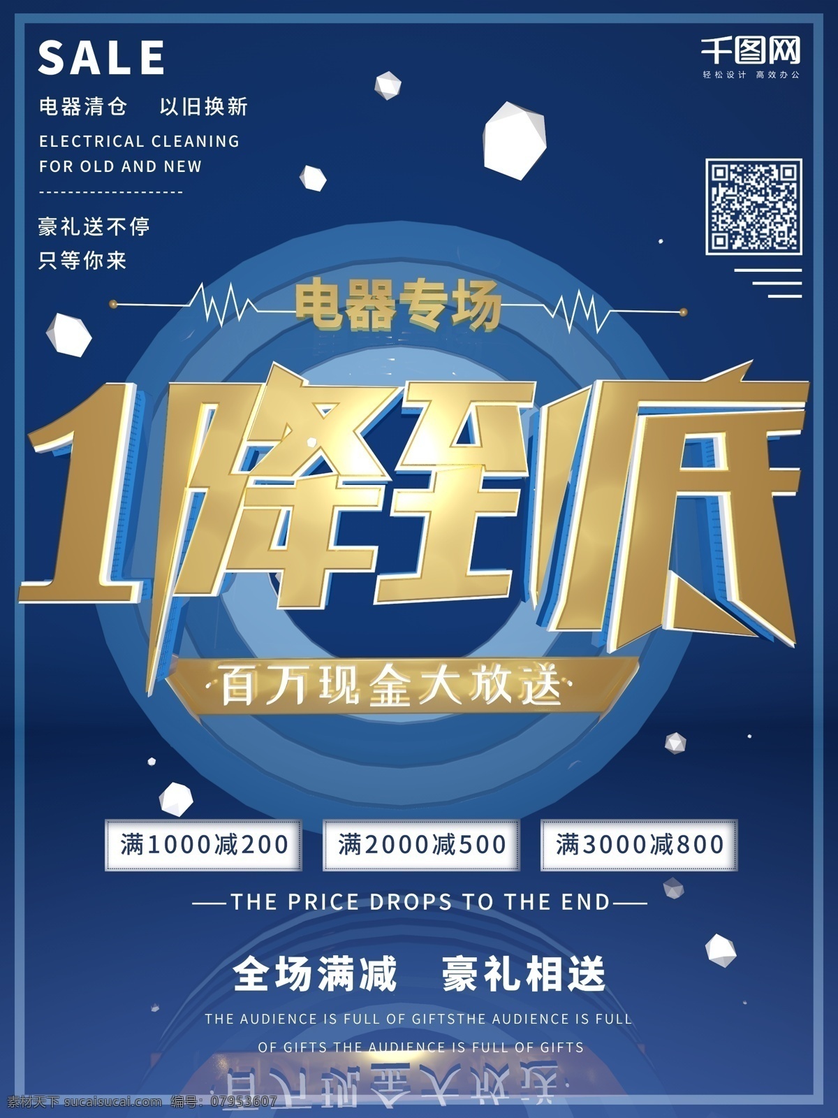 c4d 降到 底 电器 促销 宣传海报 宣传 商场 超市 模型 一降到底 满减 sale