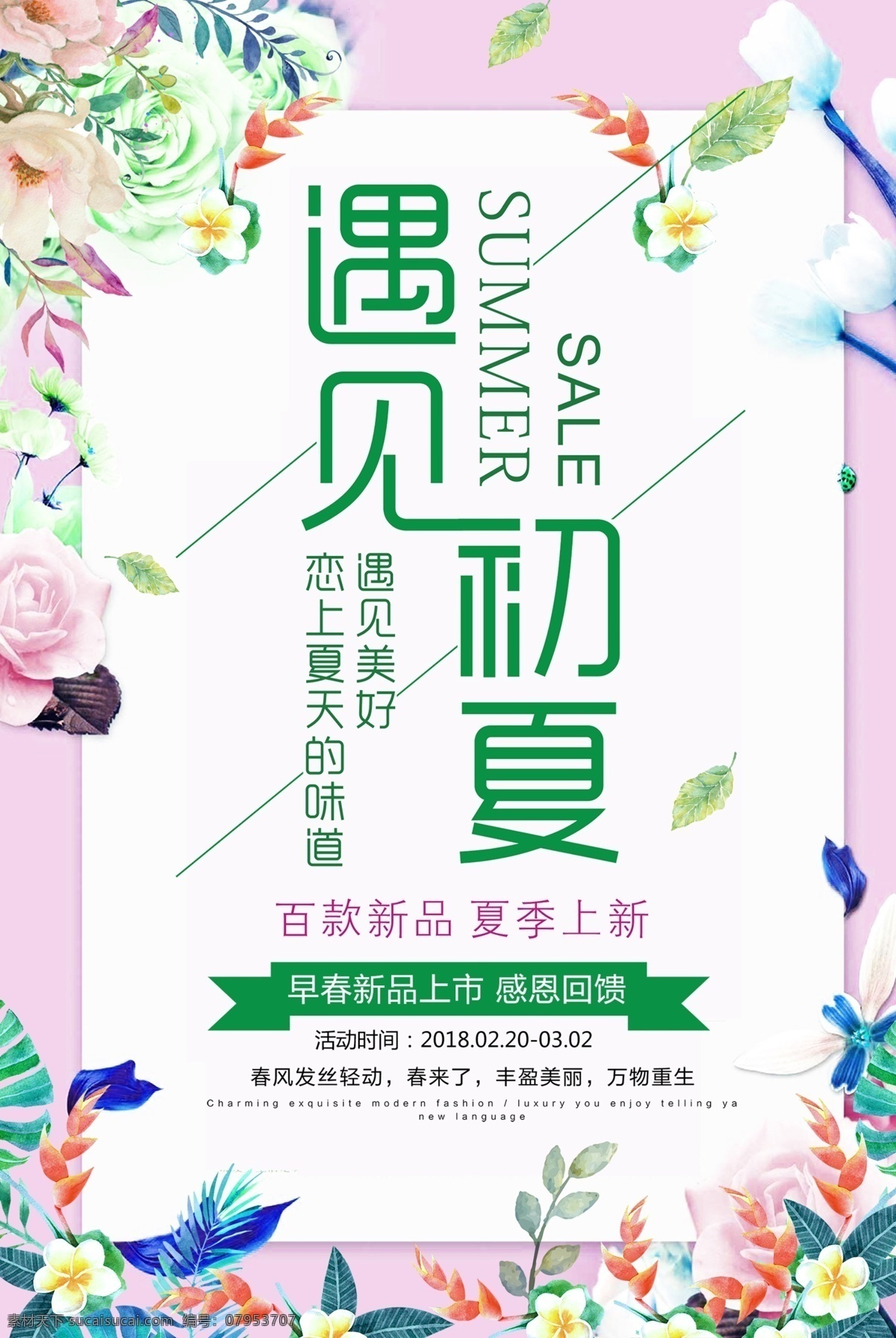 夏季 新 风尚 促销 宣传海报 模板 促销海报 新品上市 格式 夏季新品 新品促销 夏季海报 夏季新风尚 春夏新品 夏季宣传 免费 免费模板 新风尚 夏季模板