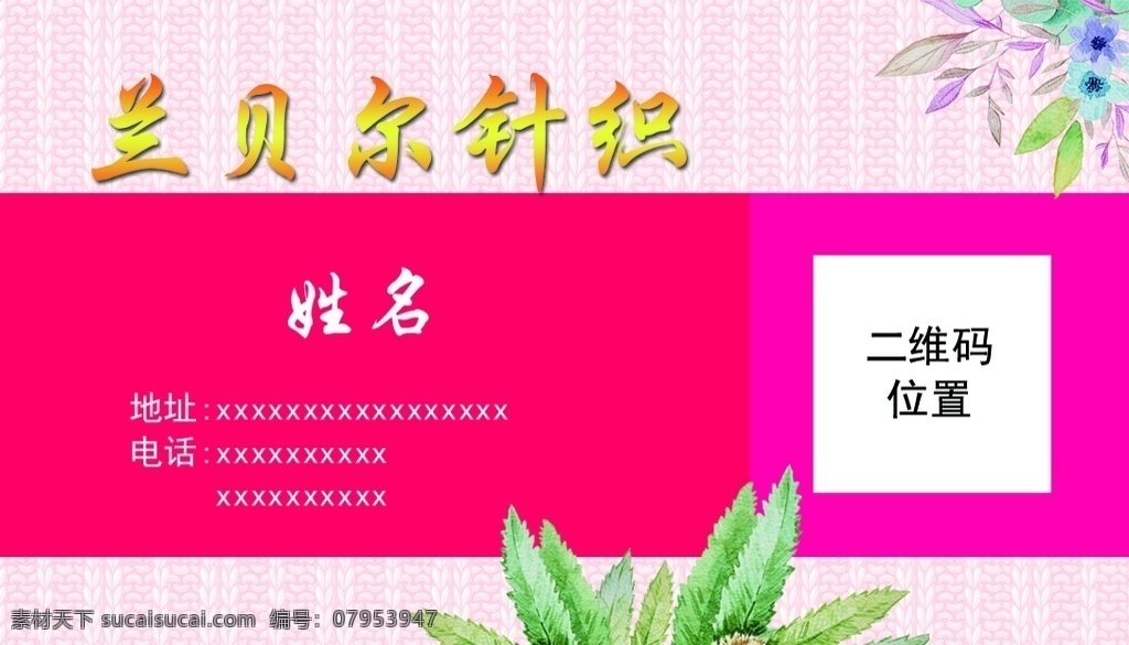 针织名片 针织 简约 名片 温馨 时尚 名片卡片