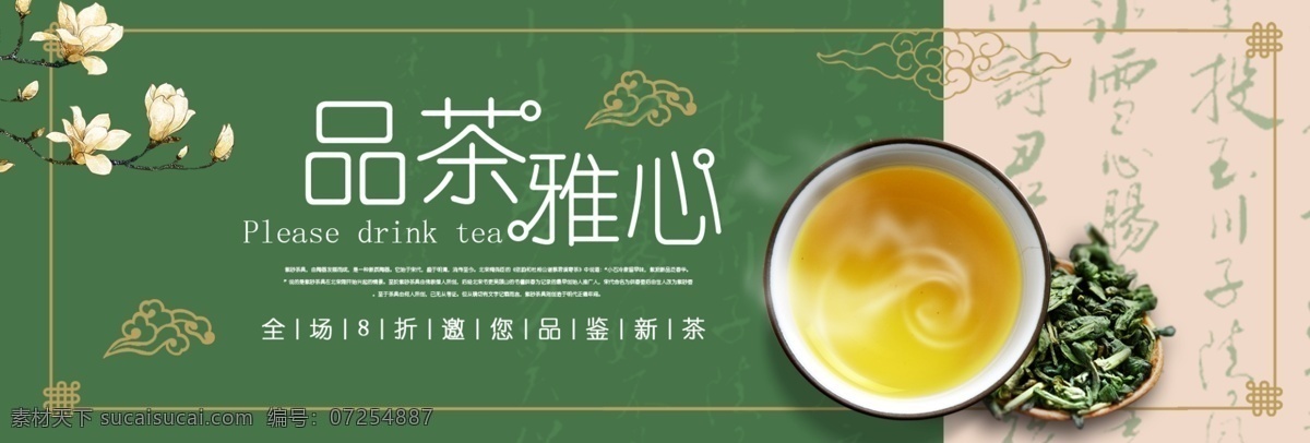 绿色 新 中式 茶叶 促销 淘宝 电商 天猫 海报 模板 新中式 大促 banner 背景 茶具 书法背景 古典 中国风 古风