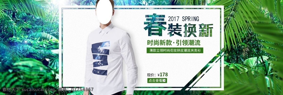 男装海报 海报 男装 春季 春夏 春装 模特 外套 冬装 新款 新品 上市 衬衣 上新 清新背景 夏季 男裤 羽绒服 男士 套 店铺活动 男装促销 淘宝男装 电商男装 男装广告 男装设计 男装展板 智能男装 天猫 电商 京东 banner 轮播图 淘宝 青年 店铺 活动 促销 厂家 潮流 秋装 秋冬 时尚男装 服饰内衣鞋 分层