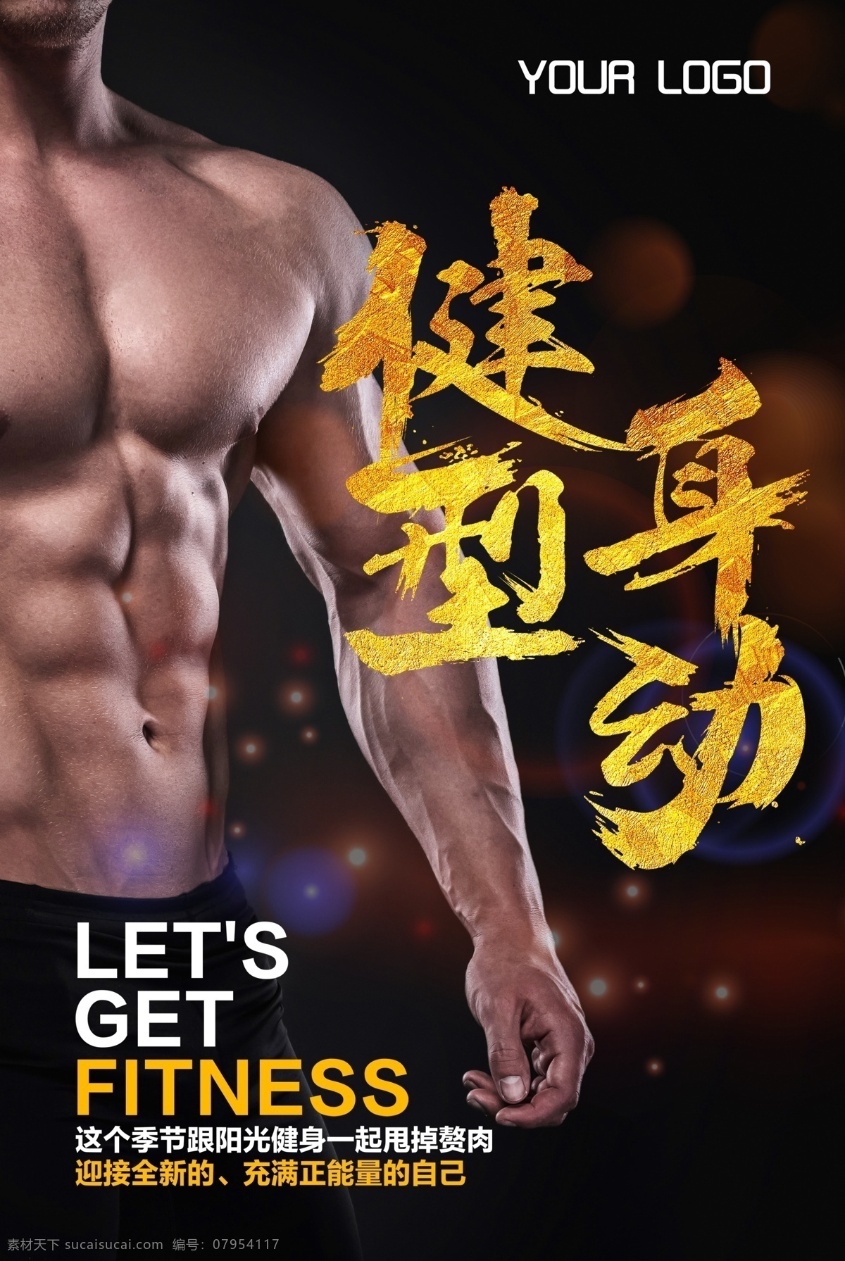 健身 分层 锻炼身体 宣传 海报