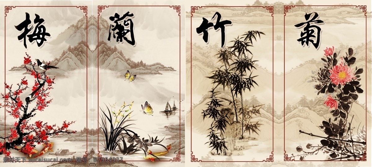 梅兰竹菊 国画 壁画 装饰画 分层 装饰画专辑 文化艺术 绘画书法