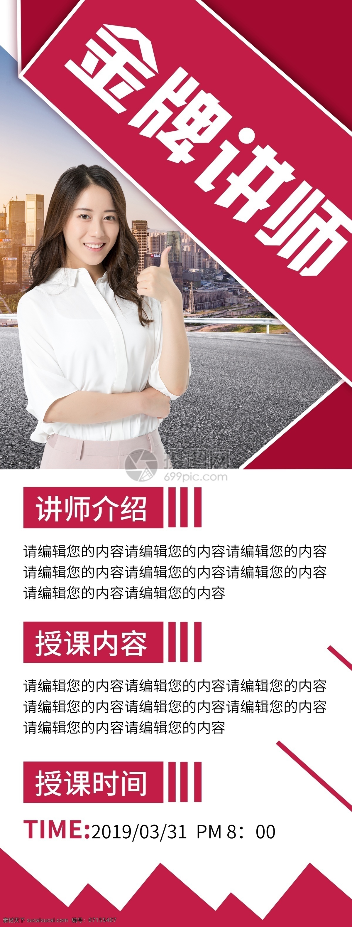 金牌 讲师 宣传 展架 导师 培训师 授课 金牌讲师 讲师培训 易拉宝