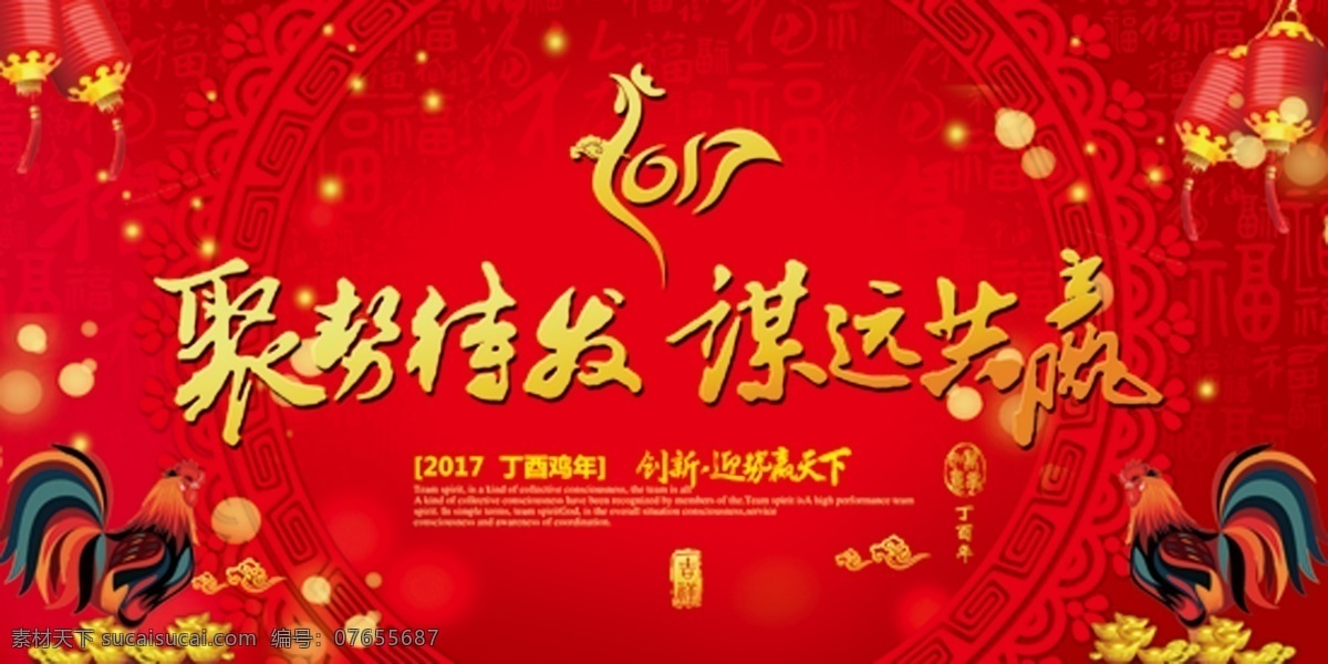 2017鸡年 鸡年共赢 恭贺新春 喜庆幕布 共赢鸡年 2017 鸡年 海报 舞台背景设计 剪纸鸡 大公鸡 灯笼 幕布 鸡年大吉 开门红 企业开门红 商场活动 春节背景