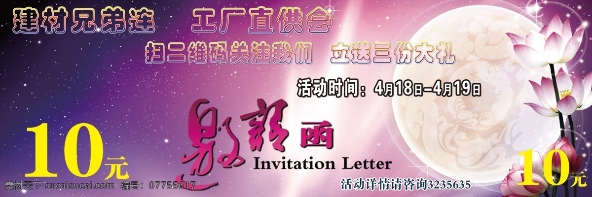 砍价会 门票 邀请函 建材兄弟连 砍价会邀请函 砍价会门票 建材 兄弟 砍价 会 原创设计 原创名片卡