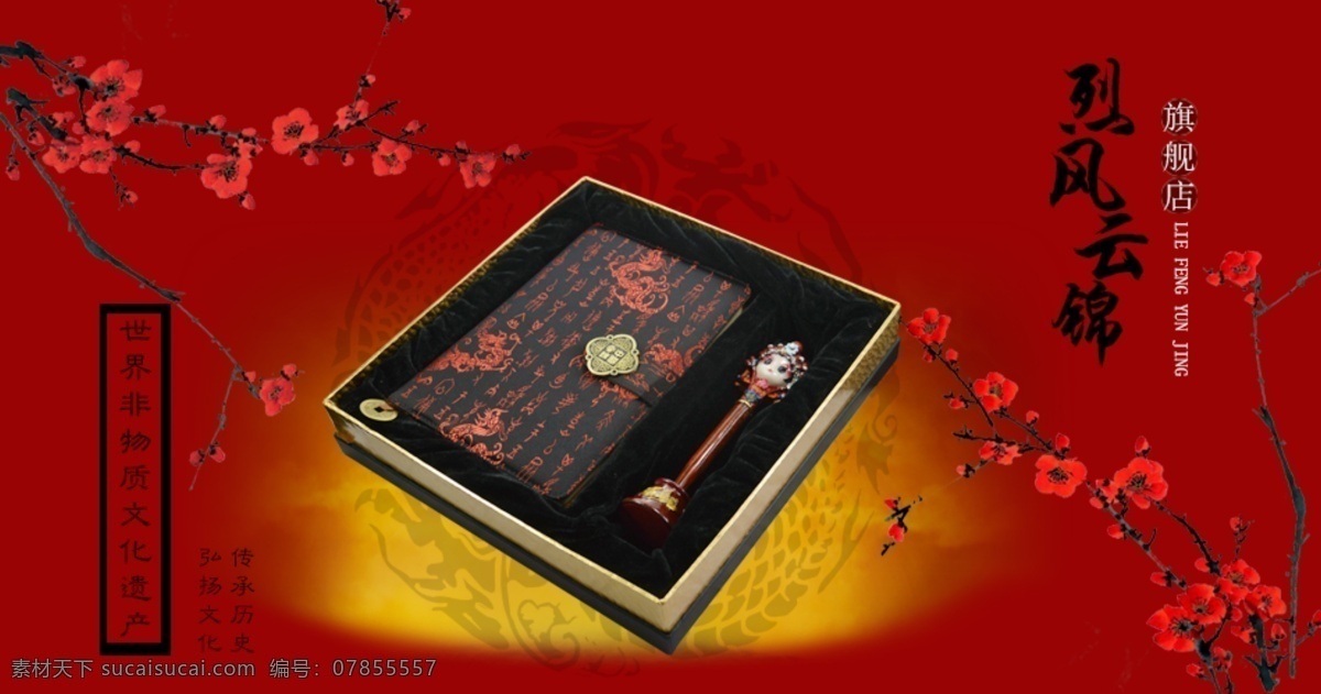 淘宝 店铺 轮 播 工艺品轮播 梅花轮播 云锦轮播 淘宝素材 其他淘宝素材