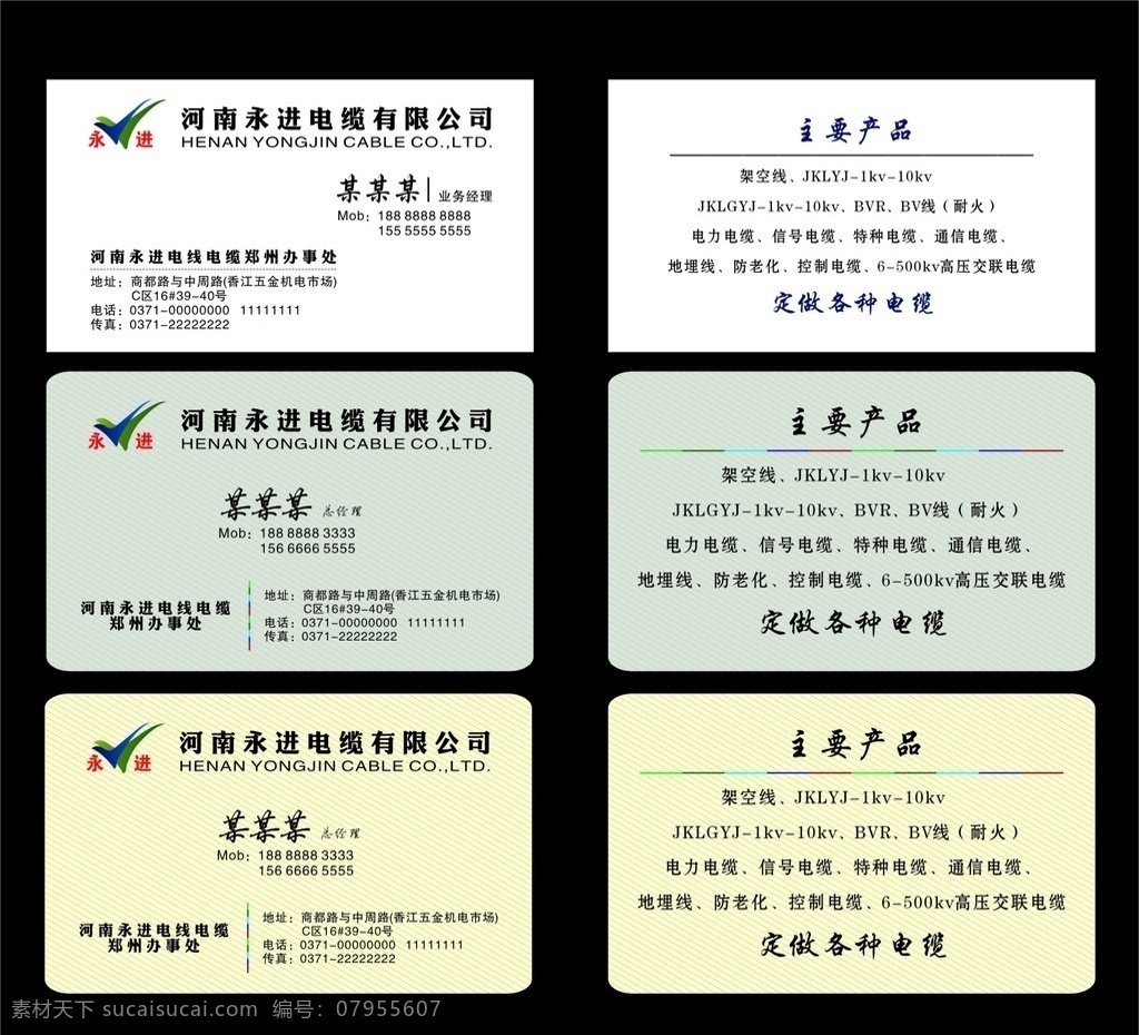 电线电缆名片 电线 电缆 电子 企业 永进 名片 卡片 原创分享 名片卡片