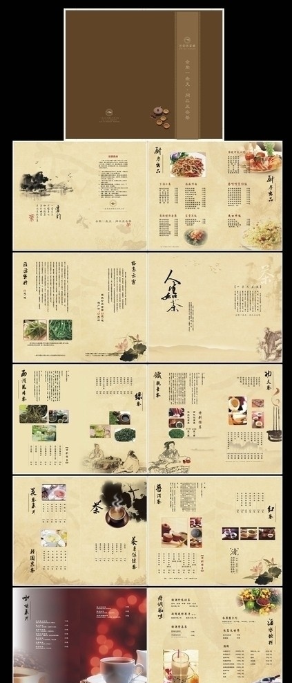 茶谱 画册 菜谱 菜单 茶单 茶水单 茶 画册设计 矢量