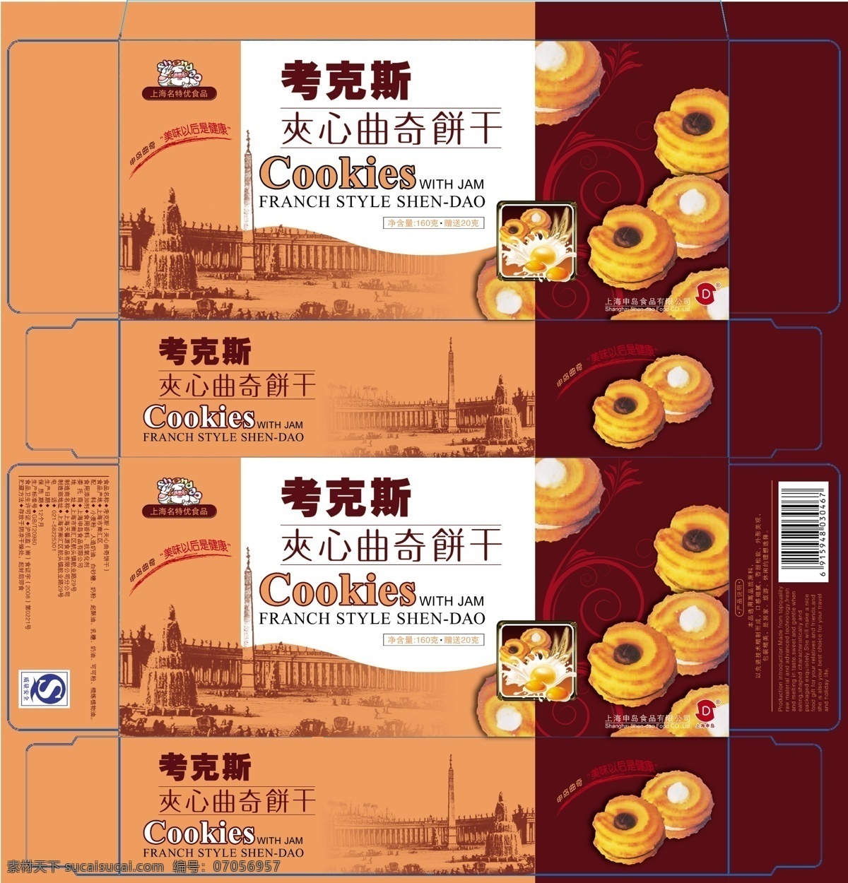 饼干 包装 模板下载 食品包装 包装设计 广告设计模板 源文件 饼干包装 曲奇 食品 黄色
