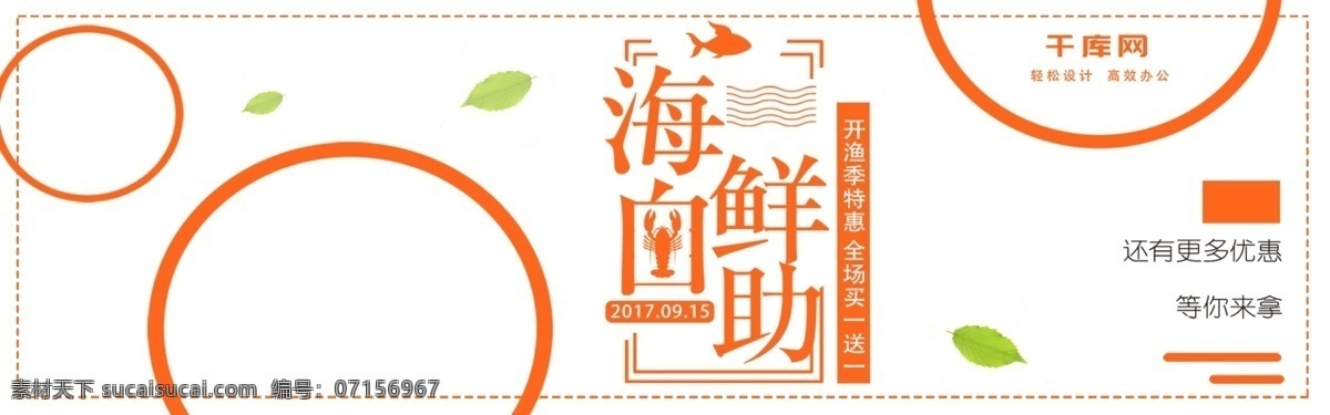 简约 橙色 海鲜 开渔节 美食 淘宝 banner 电商 海报 自助 海鲜自助 淘宝海报 清新 时尚