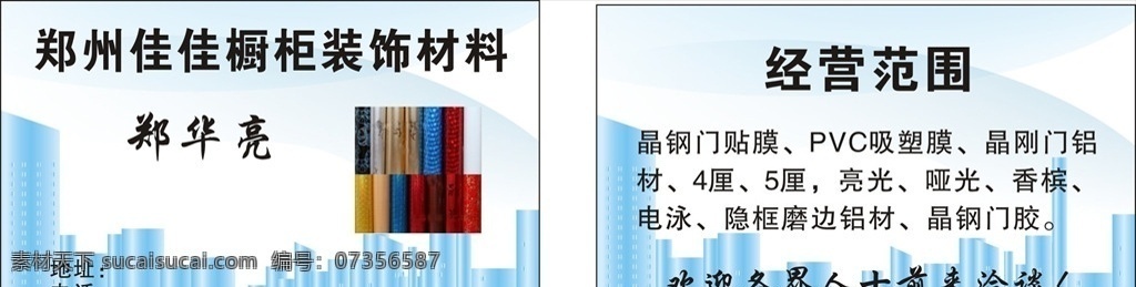 整体橱柜名片 名片设计 名片模板 名片背景 名片素材 厨房名片 家居 装修名片设计 工程设计名片 衣柜名片 室内装修名片 吊顶名片 装潢名片 装潢设计名片 柜名片 家具名片 橱具名片 装饰名片 装修名片 简约名片 公司名片 个性名片 时尚名片 装饰公司名片 门窗名片 建筑装修名片 家居名片 名片卡片