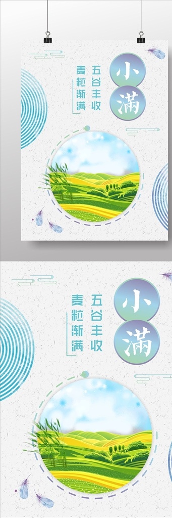 二十四节气 小满 海报 二十四 节气 传统文化 节日海报 麦穗 麦子 农作物 清新 五谷 夏天 小麦