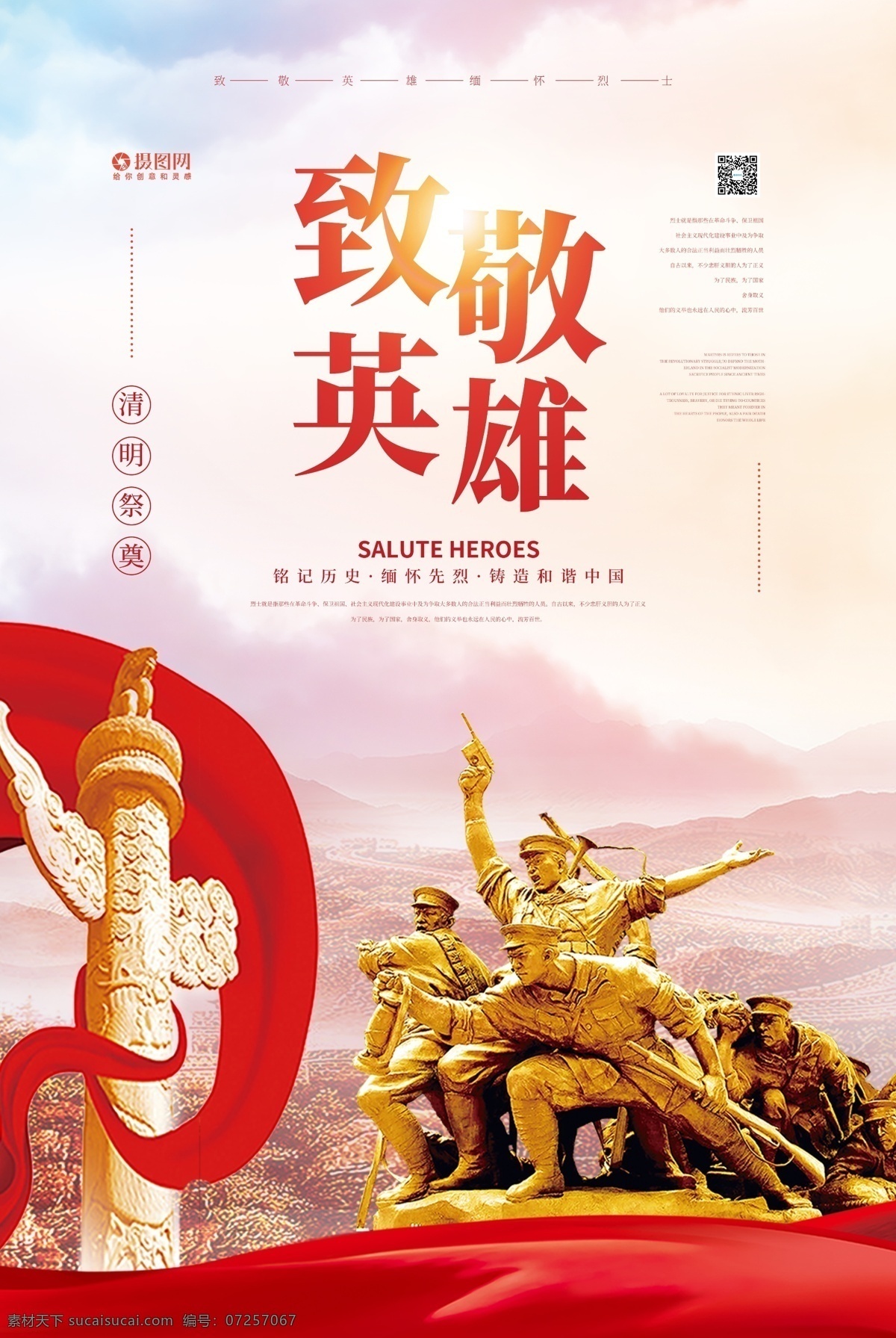 清明节 纪念 烈士 致敬 英雄 海报 中国 传统 清明 祭奠 传统节日 战士