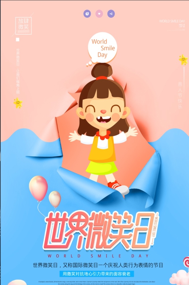 微笑 海报 宣传 宣传栏 广告 创意 手绘 插画 唯美 卡通 安静 墙纸 墙画 装饰画 装饰框 框 装饰