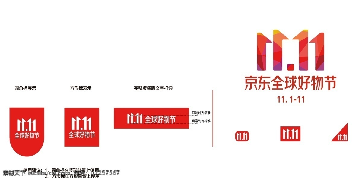 2019 双 京东 全球 好 物 节 logo 双十一 双11 1111 全球好物节 促销标签 设计素材 logo素材 logo背景