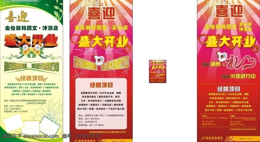 dm单 x展架 活动 开业 礼品 隆重 庆典 庆祝 易拉宝 矢量 模板下载 优会 盛大 宣传单 图文 展板模板 x展板设计