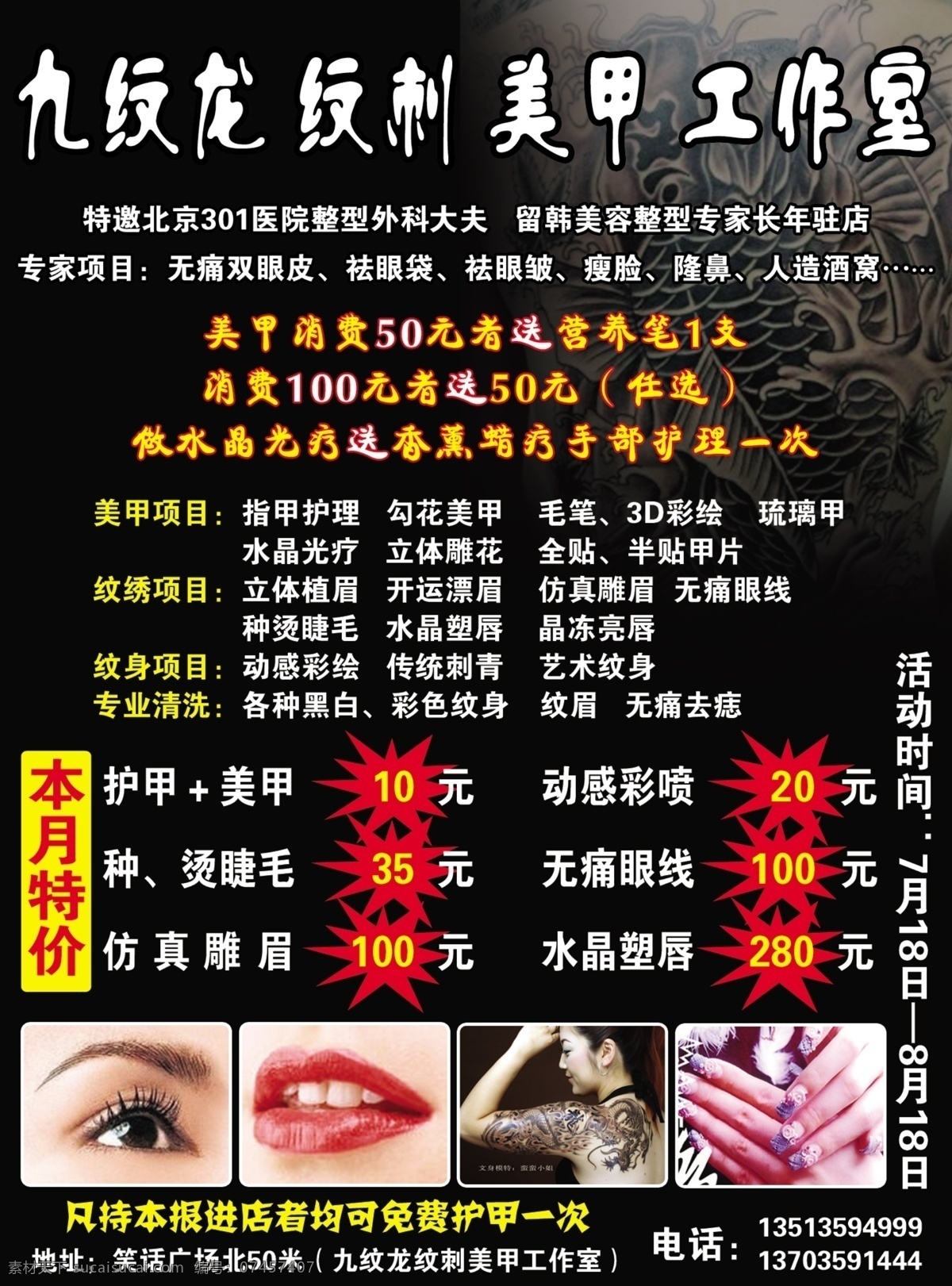 dm宣传单 广告设计模板 红唇 美甲 纹眉 纹身 源文件 纹刺 工作室 模板下载 美甲工作室 海报 宣传海报 宣传单 彩页 dm