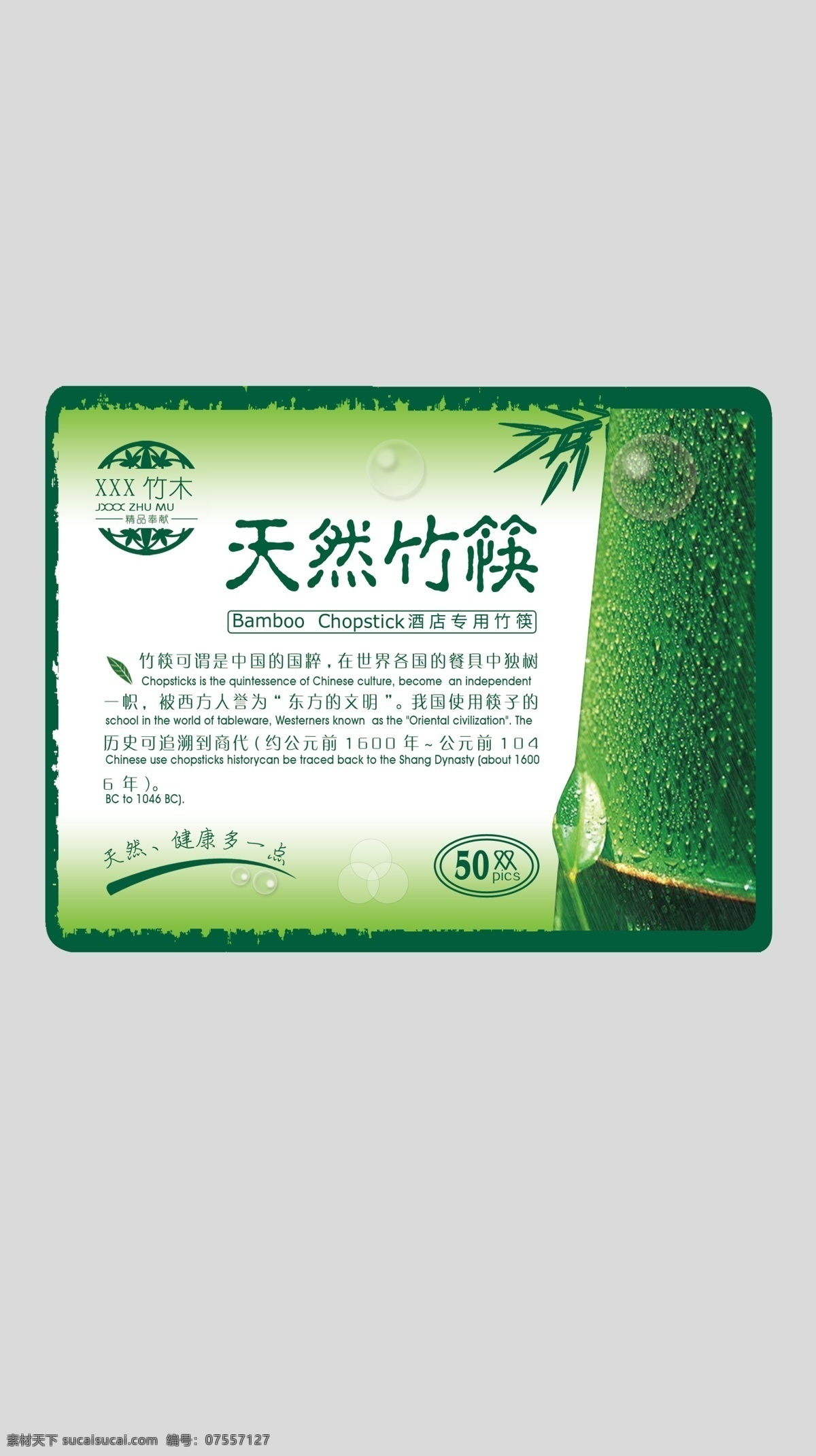 天然竹筷包装 竹筷包装 自定义品牌 酒店 大包装 包装设计 广告设计模板 源文件