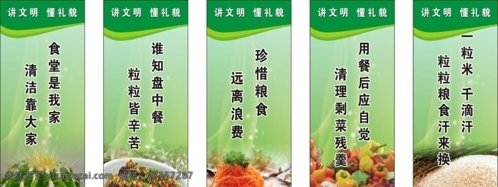 食堂标语 企业文化 食堂 食堂卫生 矢量