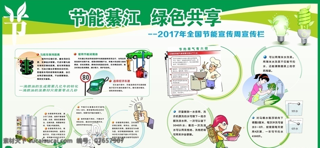 节能 綦江 绿色 共享 节能綦江 绿色共享 2017全国 节能宣传周 绿色节能展板 看板 节约用电 绿色环保 室内广告设计